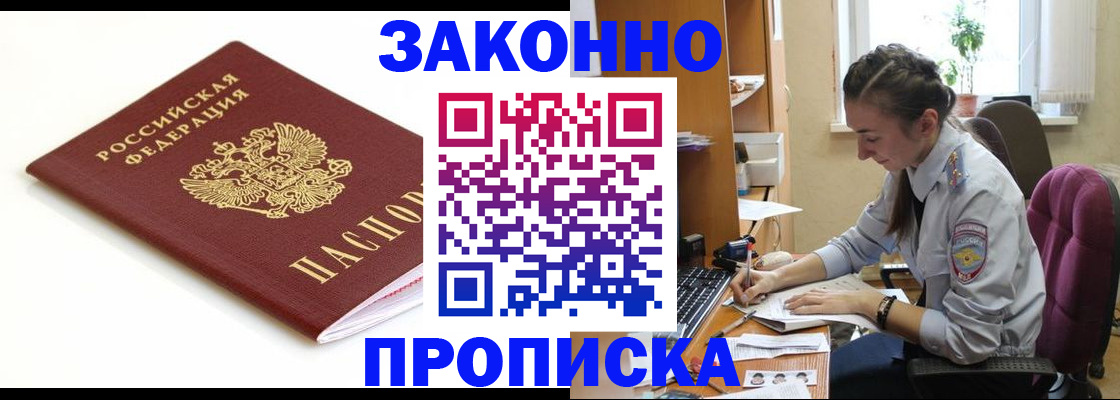 временная прописка в Вуктыле