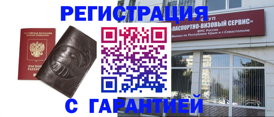 временная регистрация купить в Вуктыле