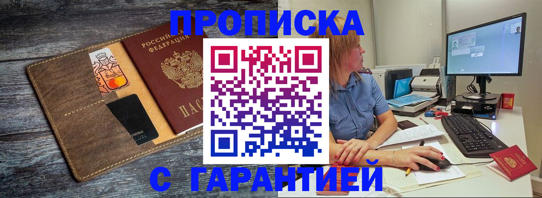 временная прописка в Вуктыле